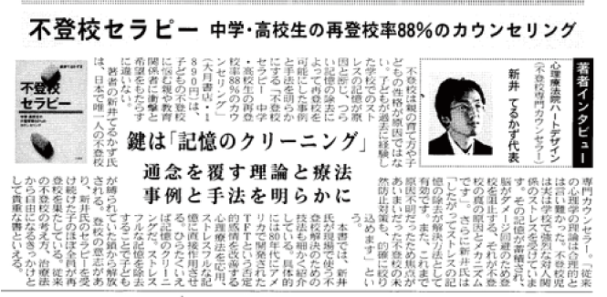 「教育医事新聞」の画像